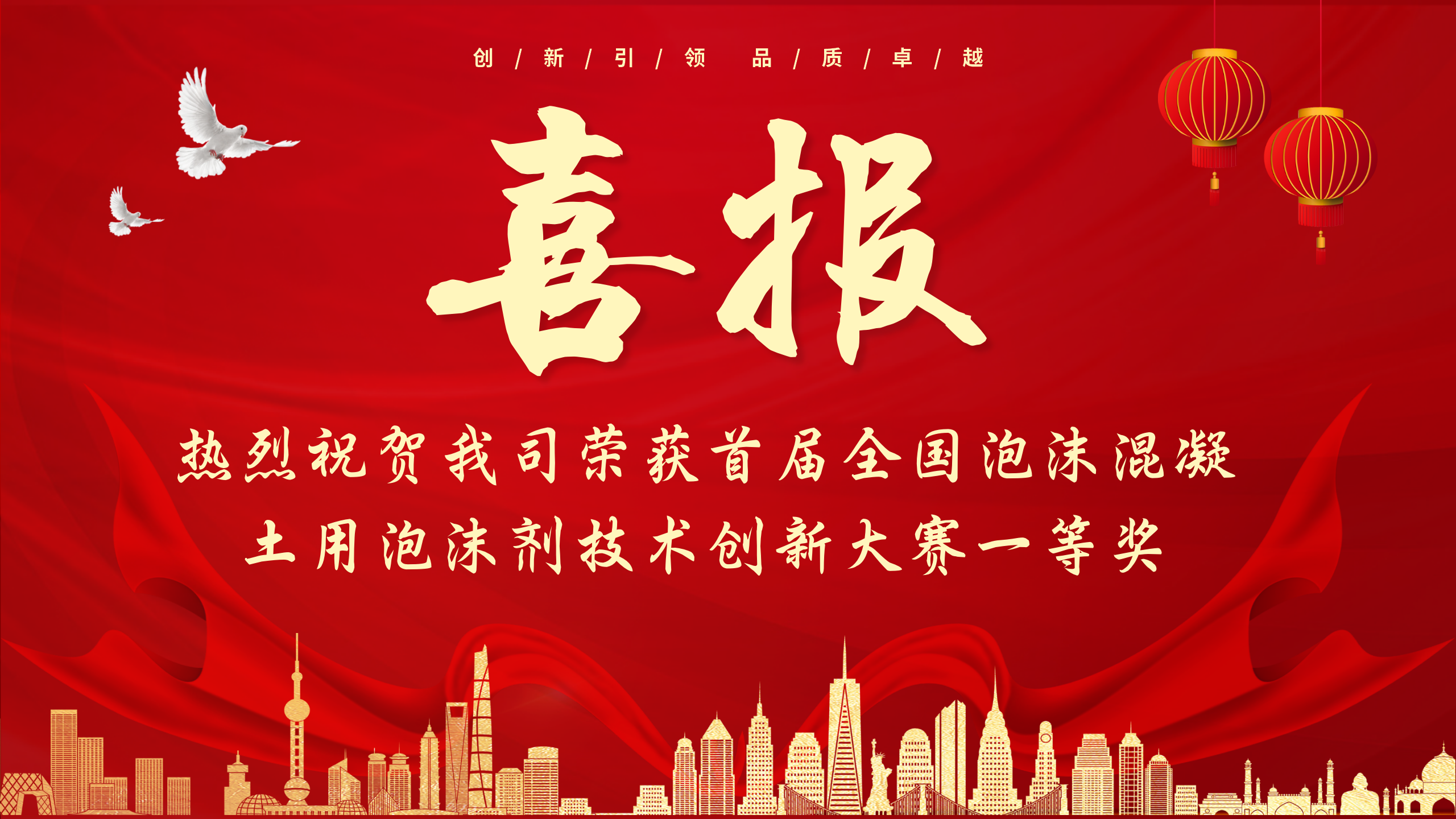 喜報！熱烈祝賀我司榮獲首屆全國泡沫混