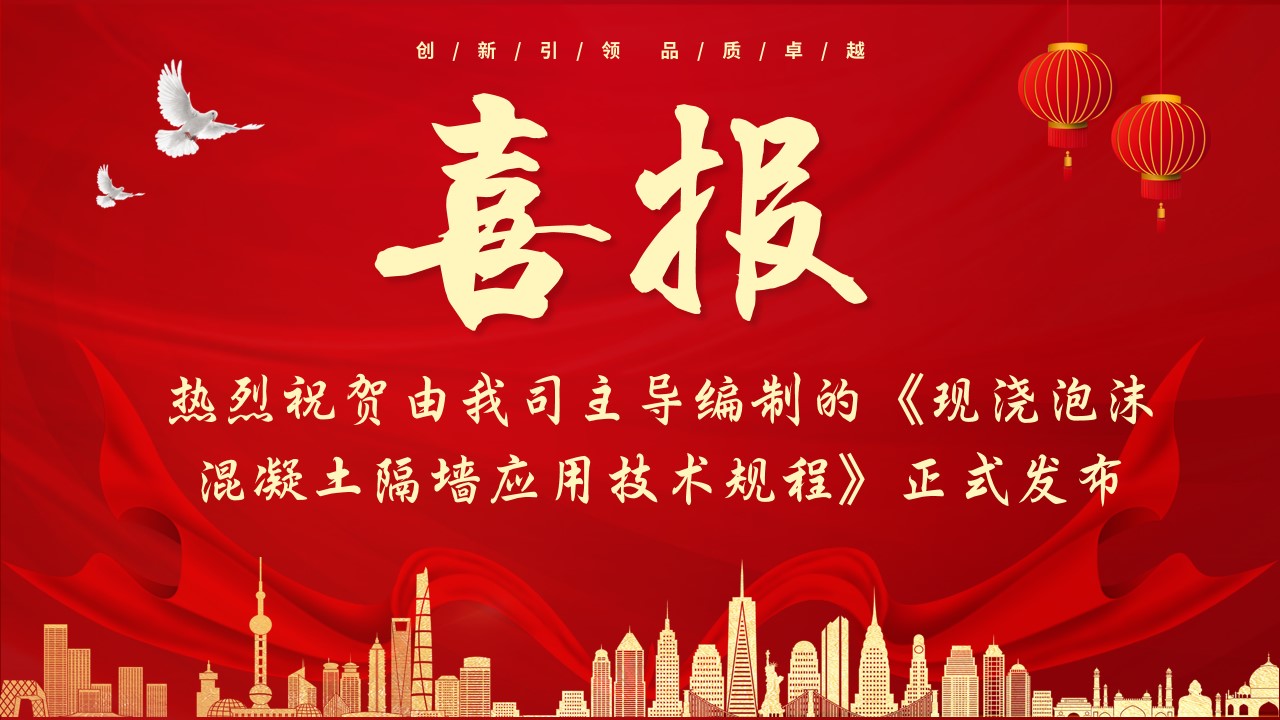 喜報！熱烈祝賀由我司主導(dǎo)編制的《現(xiàn)澆